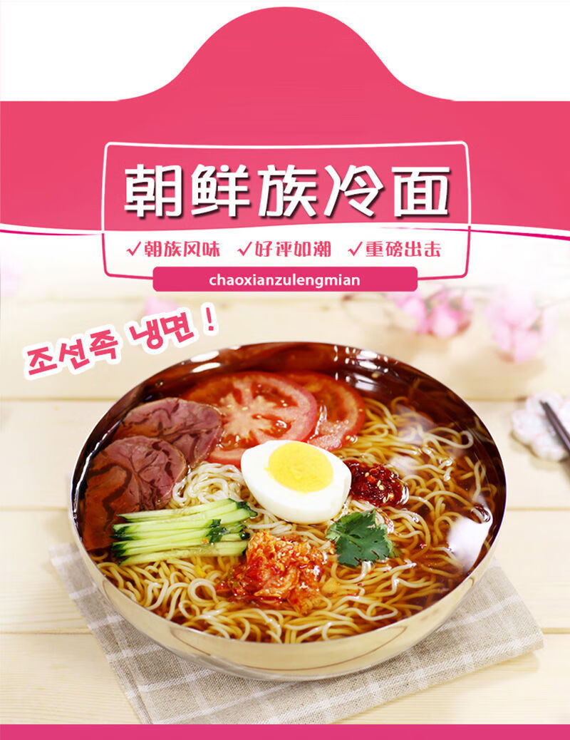东北朝鲜族冷面批发420g袋荞麦大冷面特产甜酸口味真空带调料包正宗
