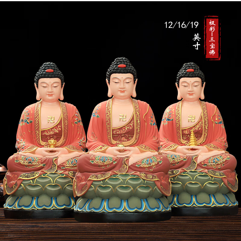 华音殿 三宝佛佛像12寸16寸19寸22寸26寸寺庙供奉保平安三世佛阿弥陀