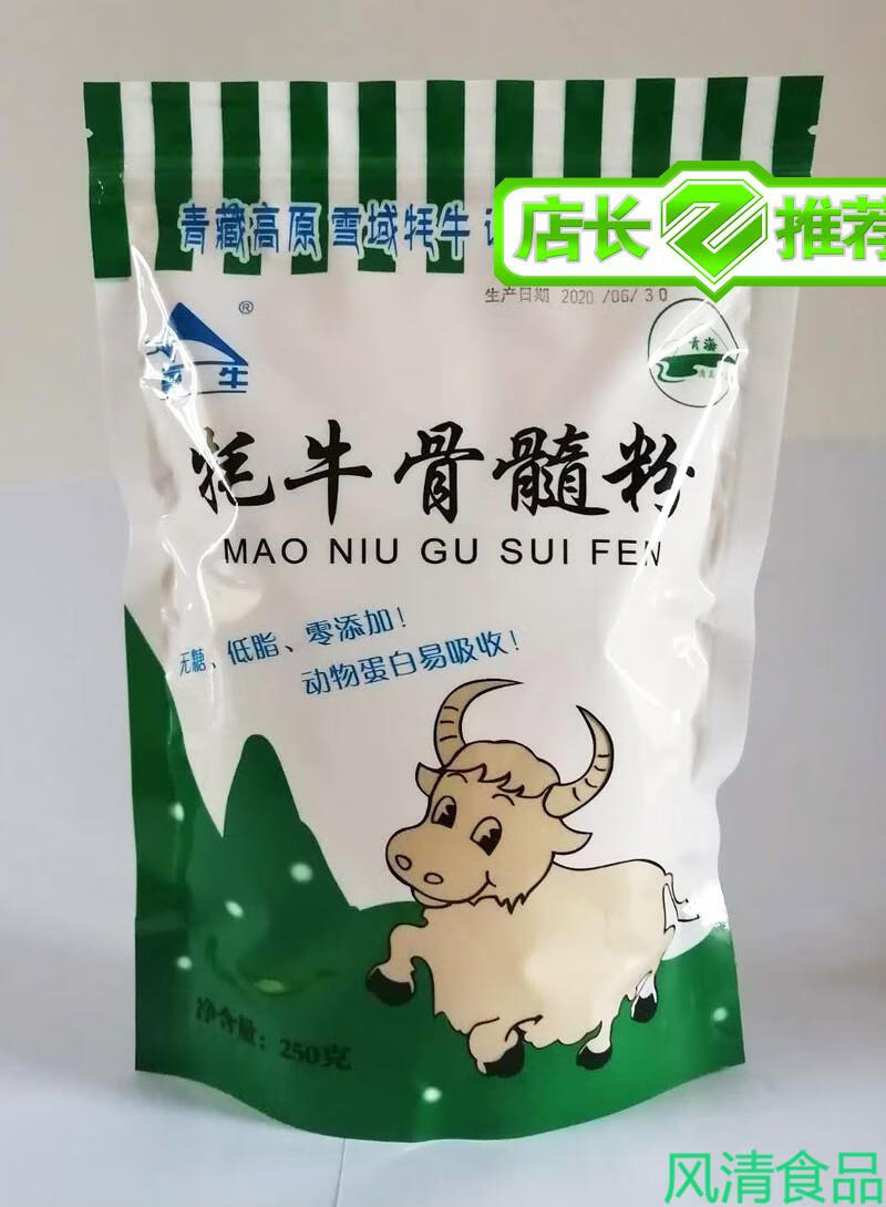 犛牛骨粉犛牛骨髓粉清真犛牛骨髓壯骨粉中老年新裝上市