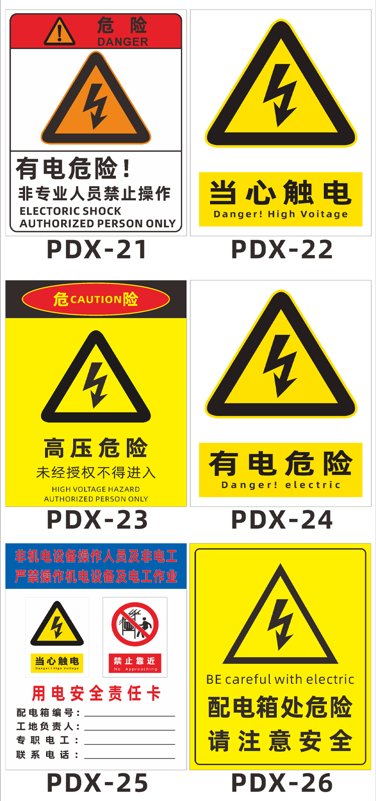 室櫃閒人免進高壓危險禁止攀爬靠近標識牌貼配電箱pdx12pvc板20x30cm