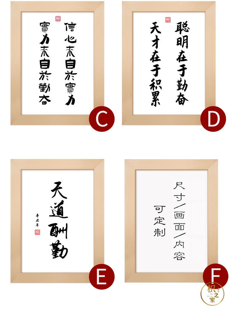 枳之家学生房间勤奋励志画天道酬勤字画书法桌面摆台激励学习书房挂画