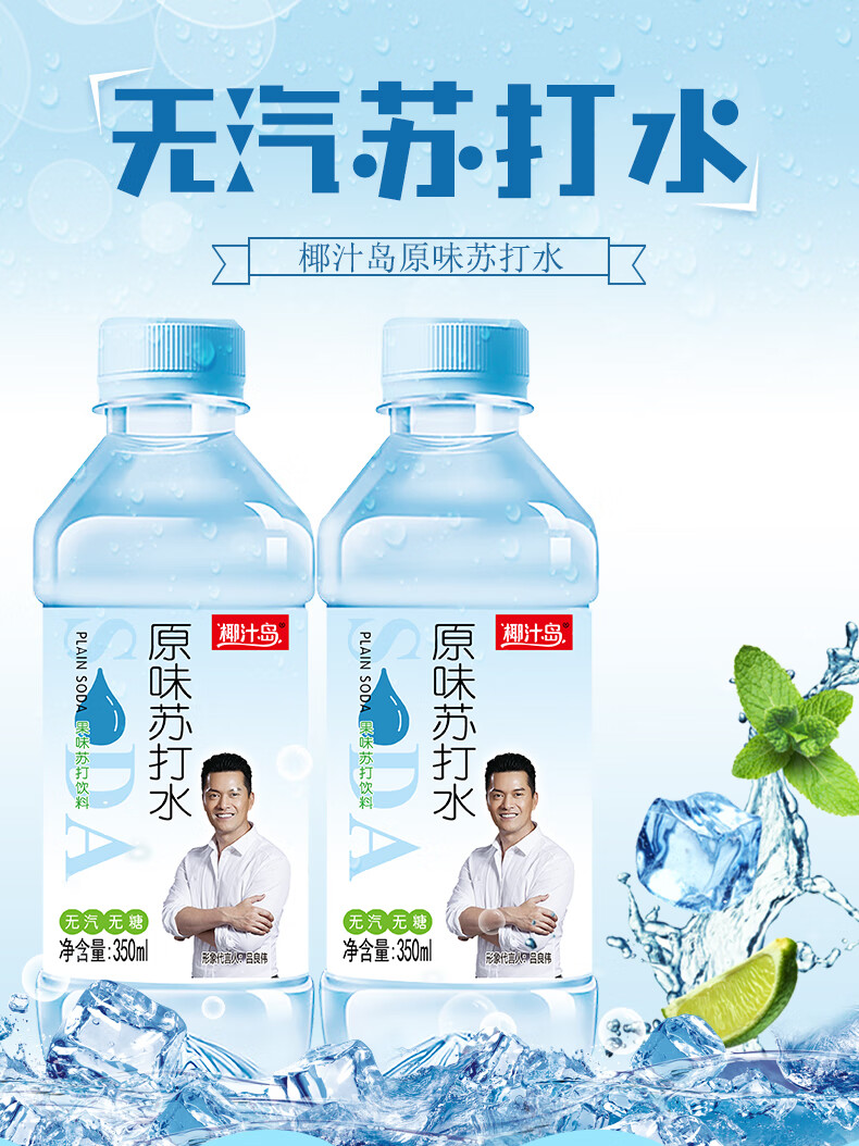 椰汁岛苏打水清爽无气蜜桃味柠檬味原味0糖0脂0卡350ml*12瓶整箱 原味