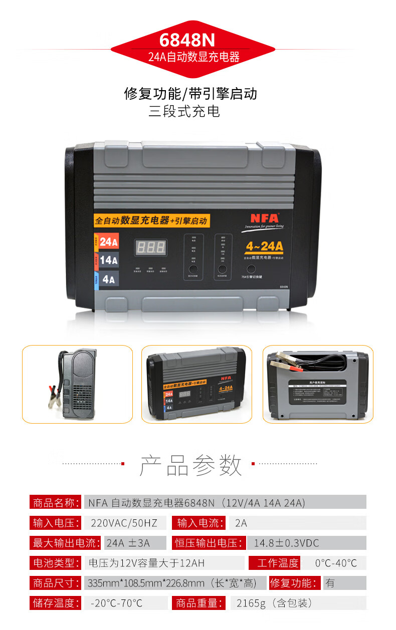 nfa紐福克斯汽車蓄電池充電器車輛充電 自動智能修復通用充電機 6615