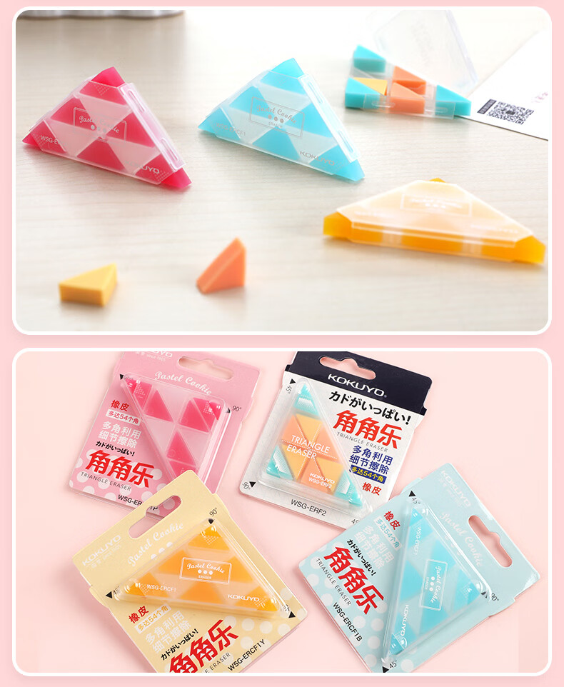 日本国誉wsgerf2角角乐橡皮擦三角形多角文具网红创意限定可爱绘图