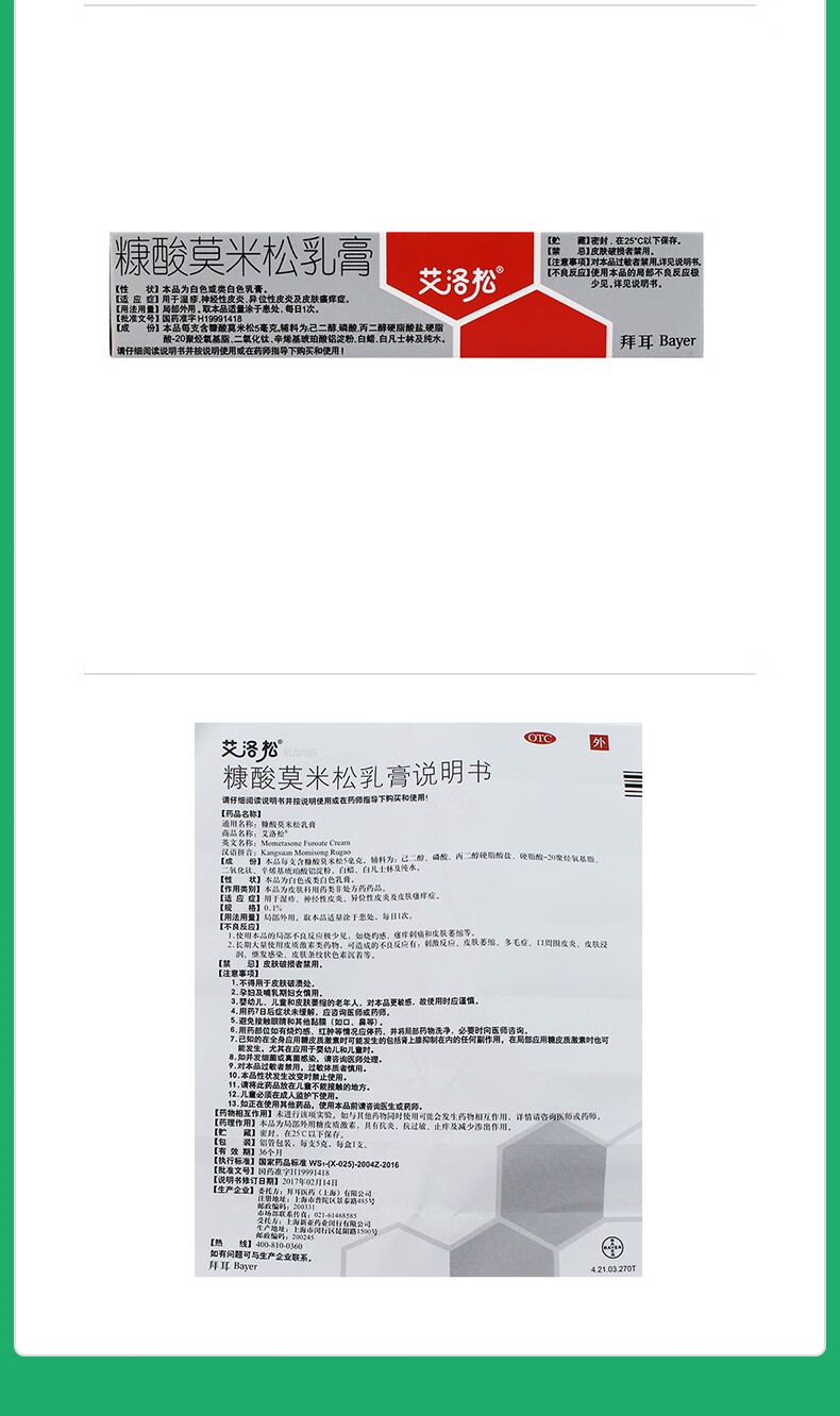 艾洛松糠酸莫米松乳膏5g软膏湿疹凝胶糖酸米松康糯米抗酸艾落诺慷哎