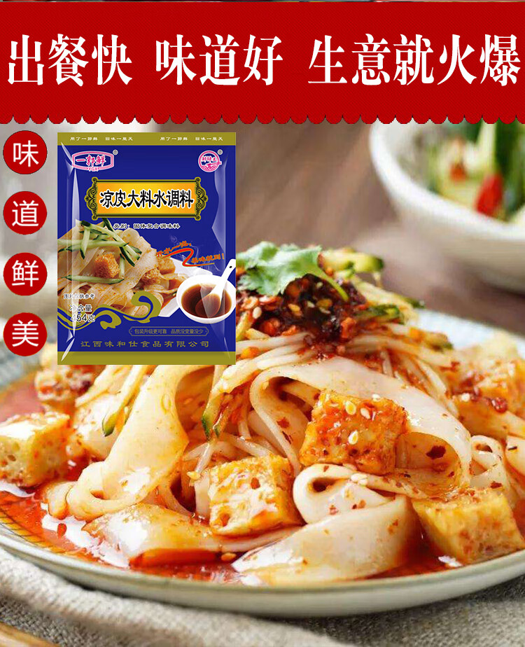 凉皮调料水专用料包凉粉凉面皮调味料汁配方陕西大料水商用