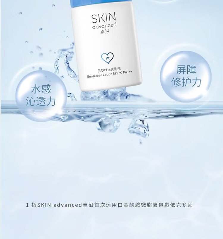 卓沿舒润水凝防晒乳液SPF30PA+++ 卓沿防晒霜 户外卓沿防晒乳 50ml