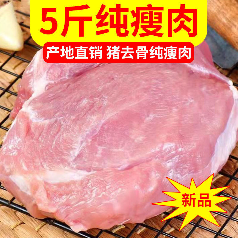 新鮮豬精瘦肉去骨去皮後腿肉散養土豬肉批發生鮮豬肉純瘦肉豬腿肉生鮮