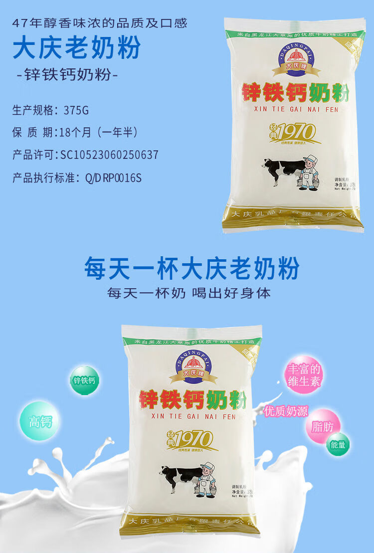 大庆老奶粉375g大庆奶粉大庆老奶粉成人中老年学生全脂甜锌铁钙奶粉