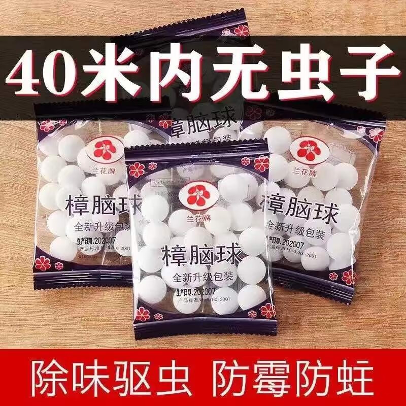 125752-复邦 樟脑丸家用驱虫防虫香味天然樟脑丸家用衣柜卫生防霉除臭味樟脑球 10包樟脑球【适合一厅三室家庭】-详情图