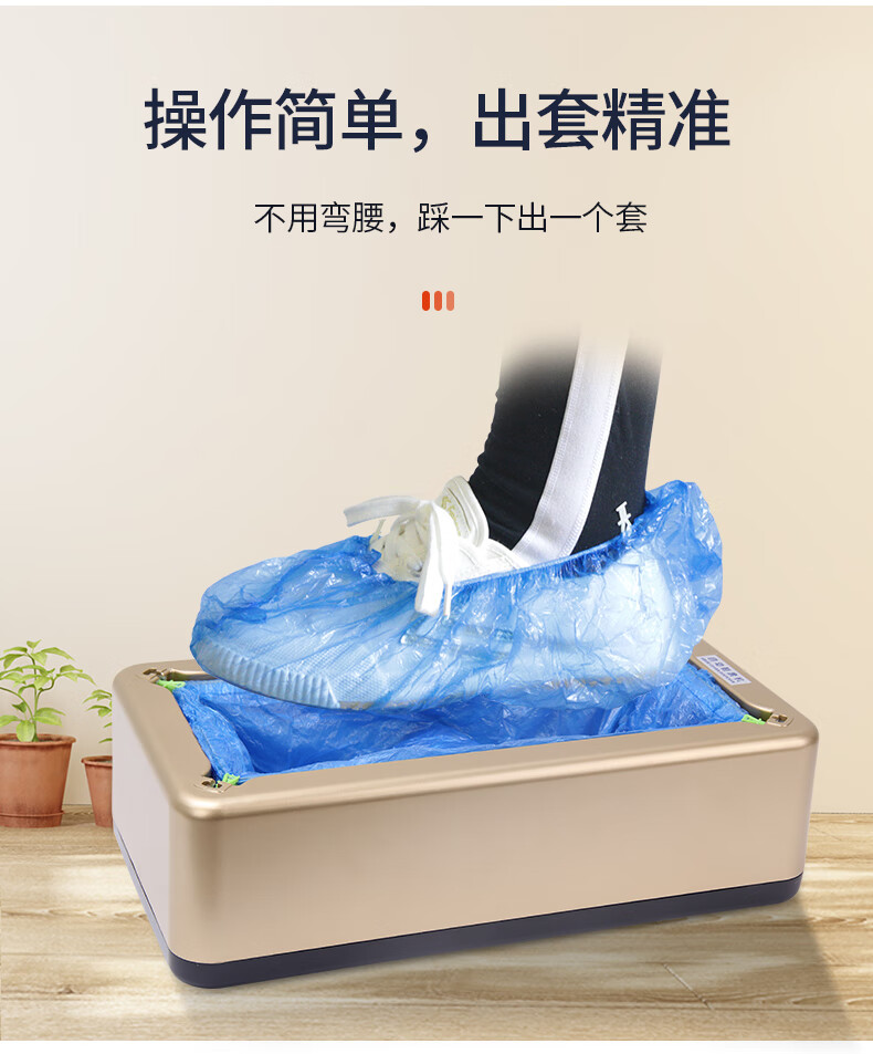 家用全自动一次性鞋膜机智能踩脚套鞋器鞋套盒新款金色200只塑料鞋套