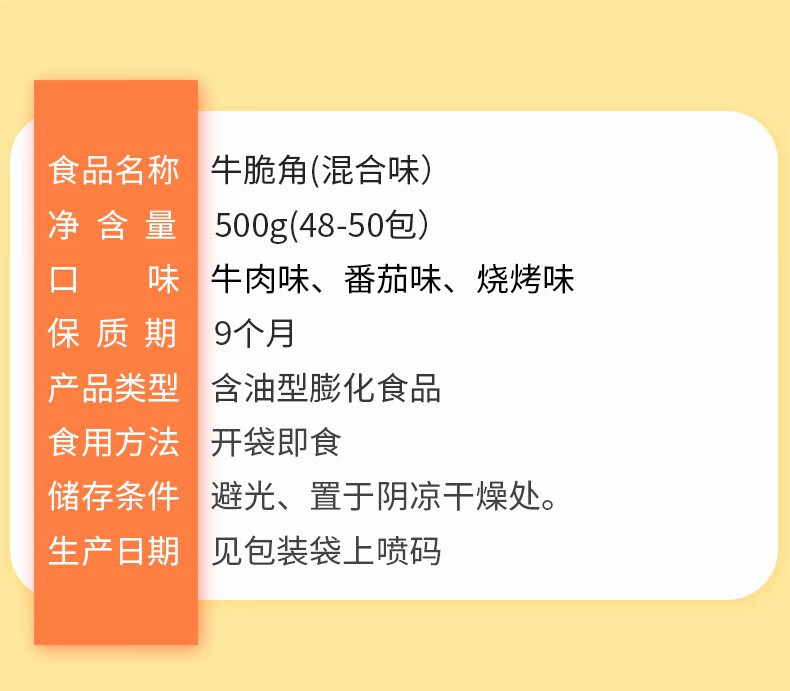 味滋源妙脆角尖角脆牛角脆咔脆角手抓包500g牛脆角办公室混合2箱约500g办公室 牛脆角 混合味 500g/箱 2箱详情图片7