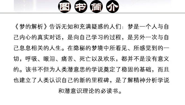 正版梦的解析弗洛伊德心理学入门基础书籍大众心理学社会心理学研究