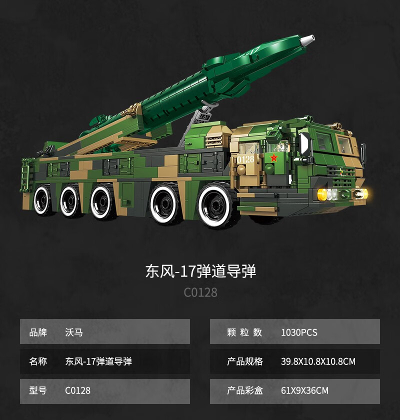 东风-41 洲际导弹(1294片积木)【图片 价格 品牌