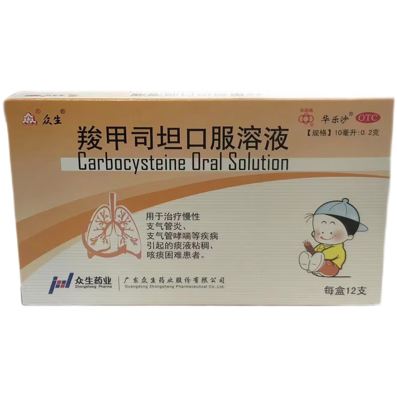 众生羧甲司坦口服溶液12支治疗慢性支气管炎支气管哮喘等疾病引起的痰