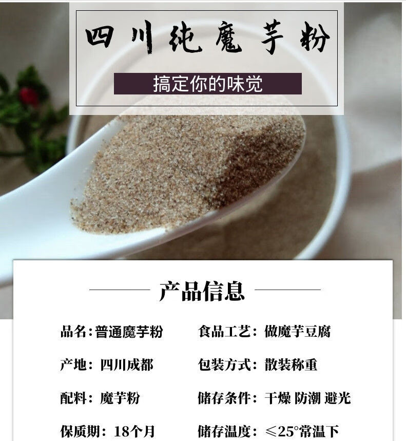 四川纯魔芋粉魔芋豆腐粉纯正黑魔芋粉魔芋精粉魔芋纯粉魔芋干粉半斤纯