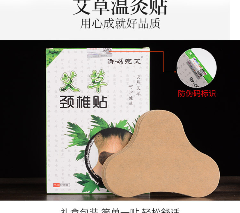 御福宛艾艾草颈椎贴膝盖腰椎关节全身热敷贴脊椎腰间盘突出膏贴艾草