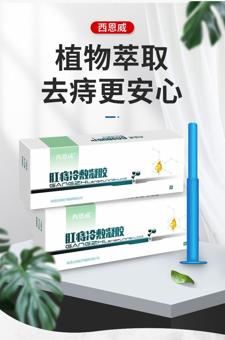 疮肿痛成人西恩威肛痔冷敷腚凝胶膏芙草堂冰幨抑菌凝胶 (5盒15天量)