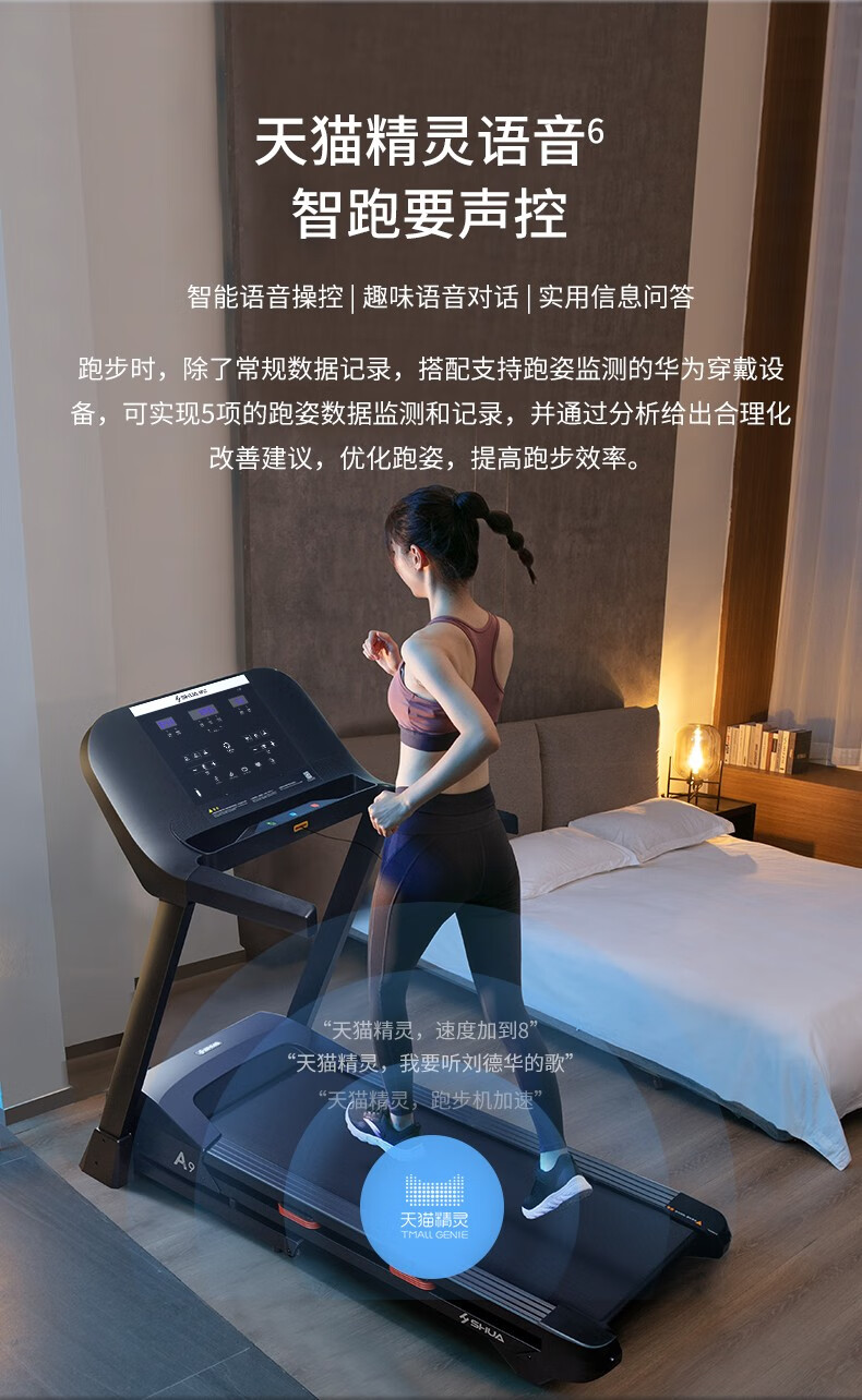 舒华(shua) 舒华智能跑步机家用9119静音减震可折叠运动器材健身房 sh