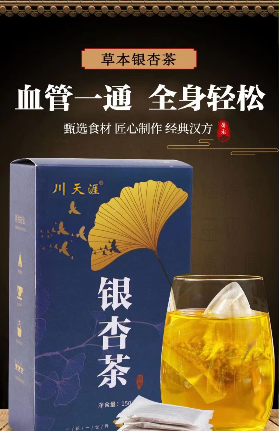 银杏茶草本银杏茶品牌特级银杏茶150克中老年清血管通畅血压茶降辅助