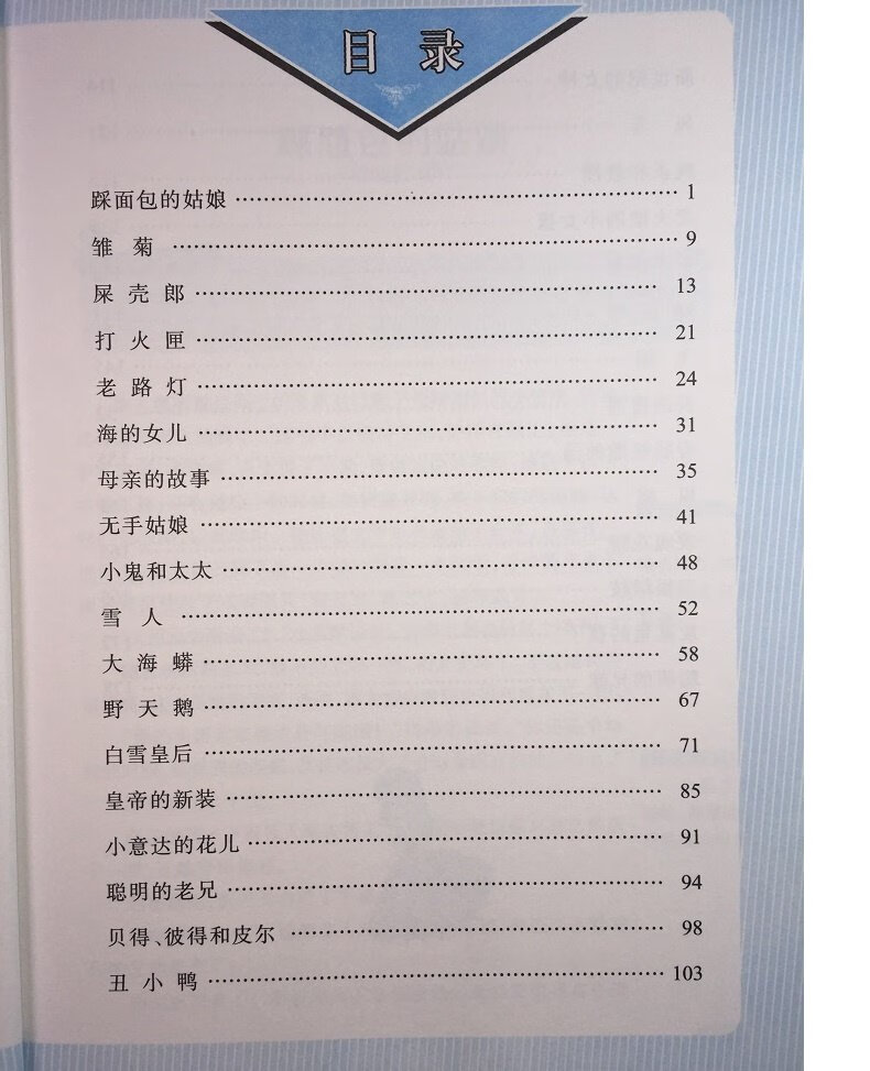 三年级3下课外阅读安徒生童话绿野仙踪格林童话宝葫芦的秘密伊索寓言
