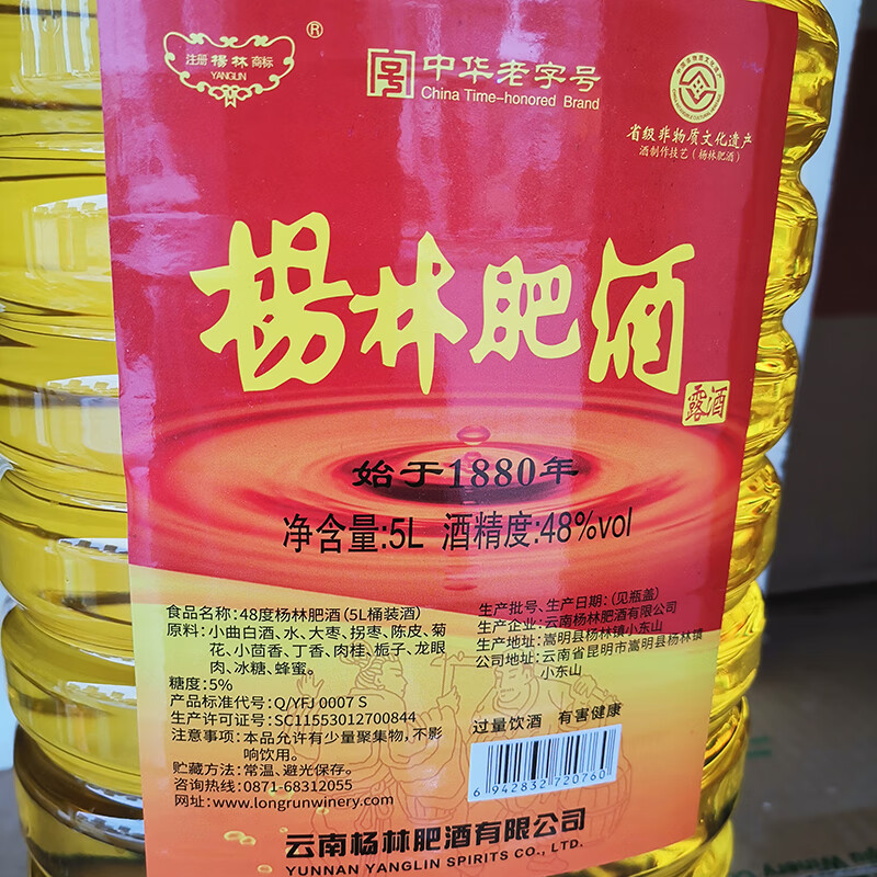 橙伯乐云南杨林肥酒5l升金色桶装肥酒嵩明特产露酒泡酒5升桶装绿色