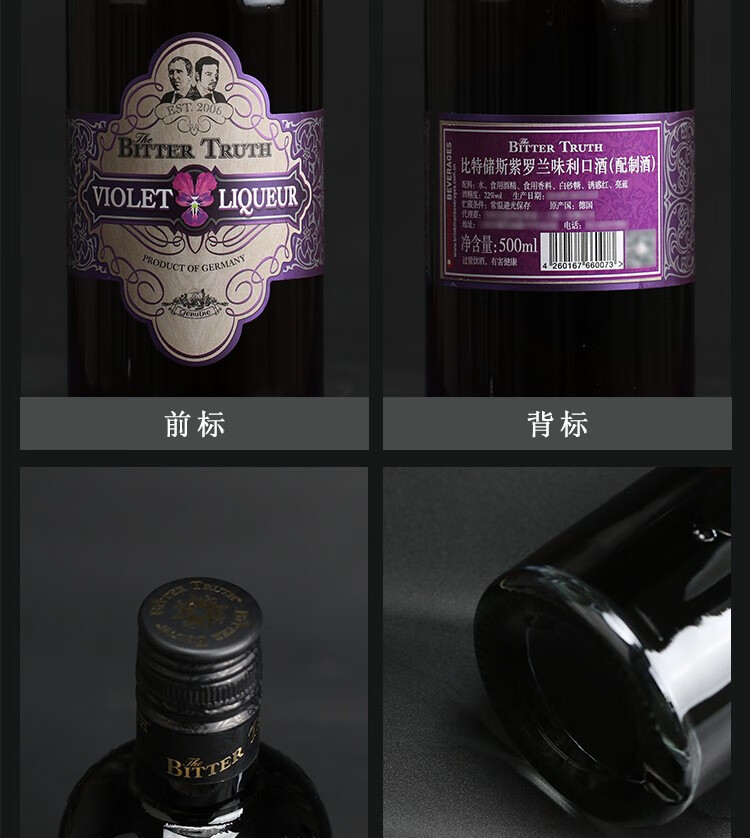 bitter truth golden falernum 洋酒 利口酒 比特储斯 紫罗兰味 500ml