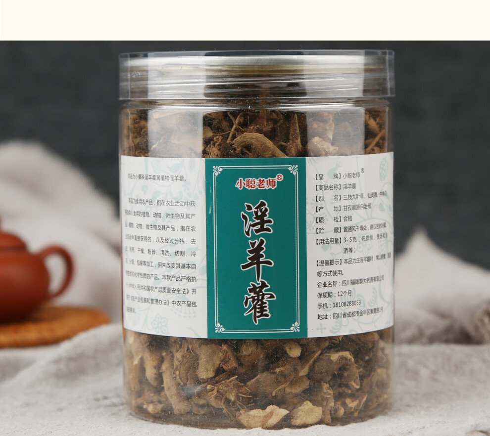 小聪老师 淫羊藿根 仙灵脾 淫羊藿 泡酒药材 淫羊藿根 150克*1罐