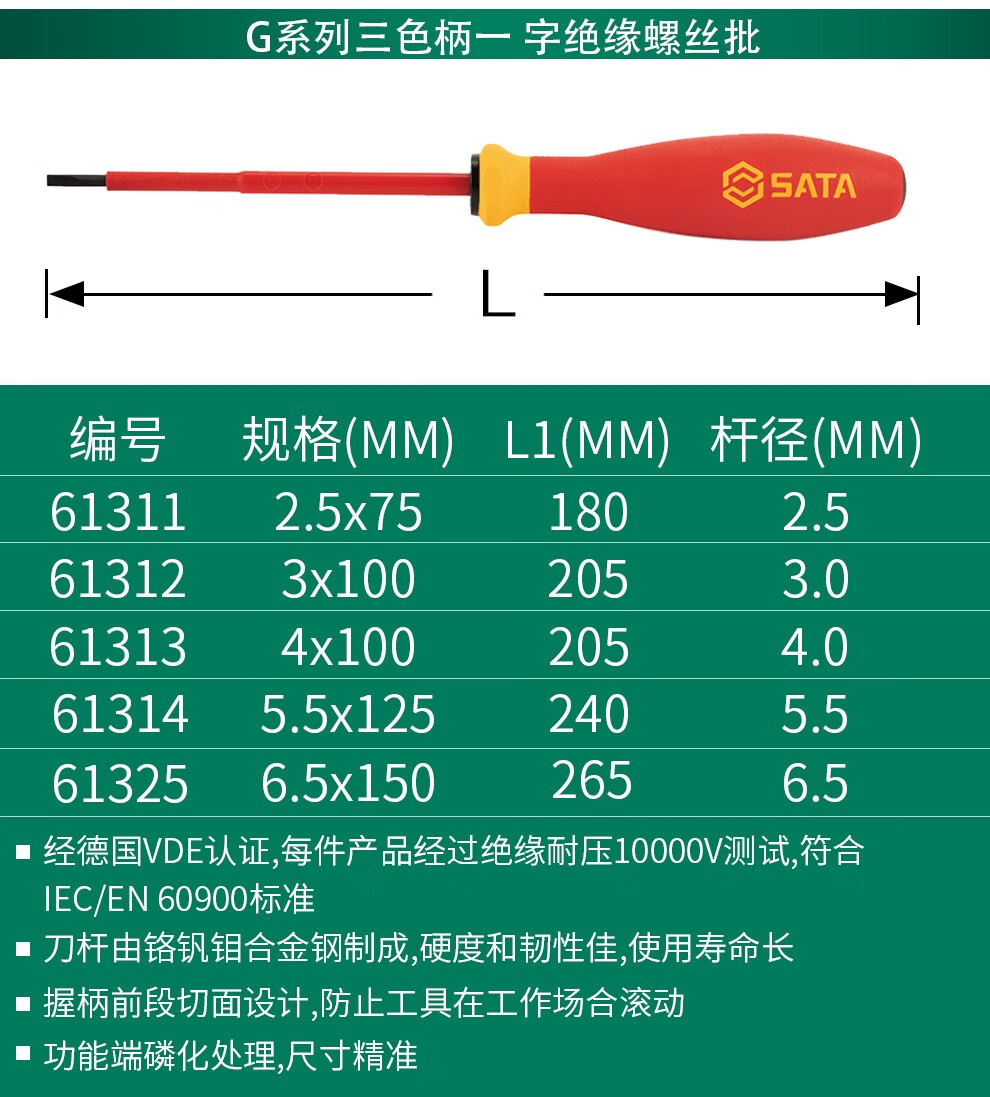 世达(sata)绝缘螺丝刀套装十字一字电工起子改锥螺丝批 t系列双色柄