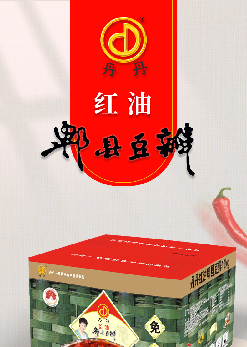 丹丹免剁红油郫县豆瓣酱10kg1箱正宗特细打碎四川特产炒菜商用回锅肉