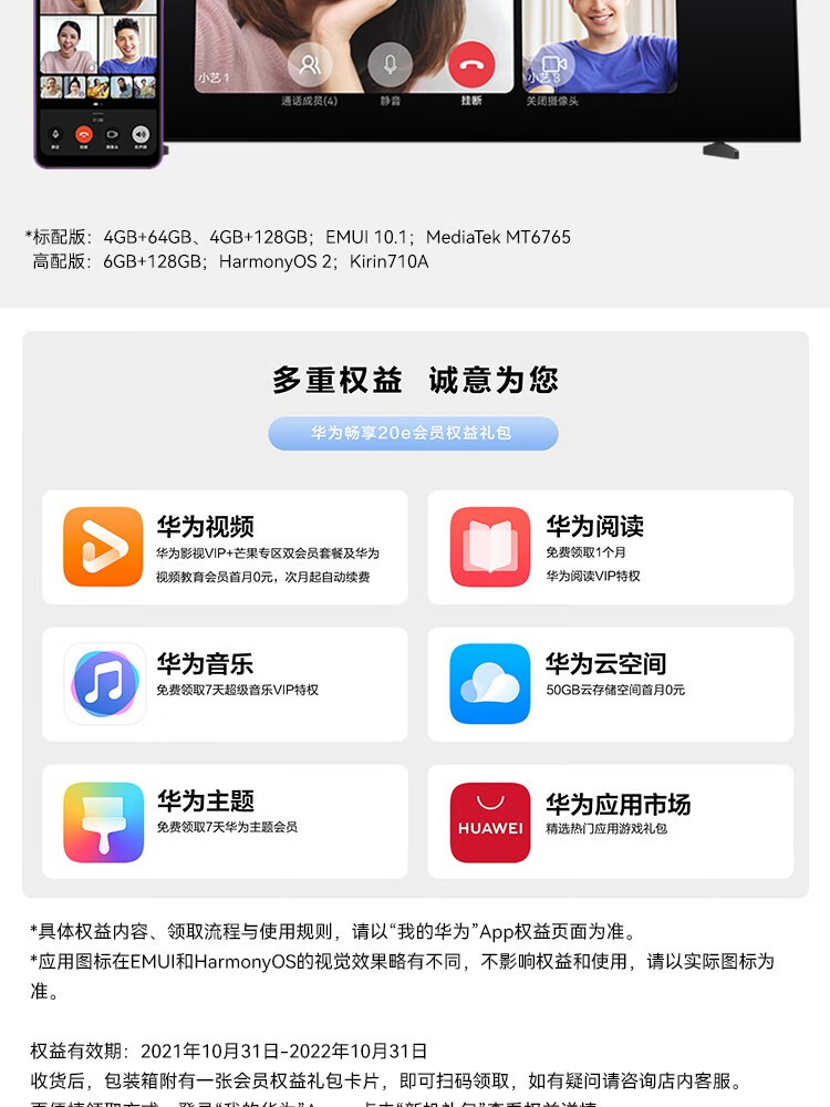 huawei华为畅享20e新品全网通手机畅享10e智能老人老年学生大屏长待
