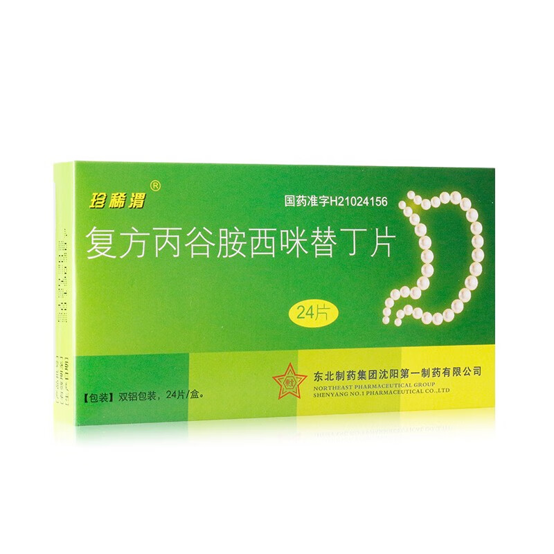珍稀渭复方丙谷胺西咪替丁片24片急性胃炎慢性胃炎 3盒