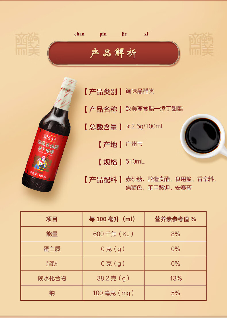 致美斋添丁甜醋月子食醋煲猪脚姜醋糯米甜醋八珍甜醋调味致美斋添丁甜