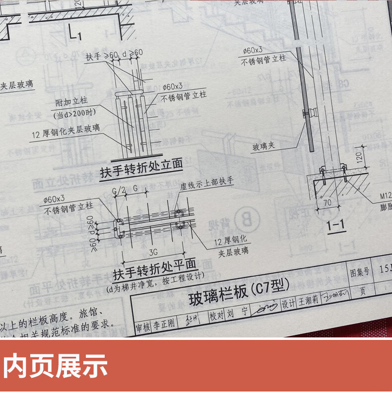 正版現貨15j403-1樓梯欄杆欄板(一)替代06j403-1樓梯欄杆欄板(一)