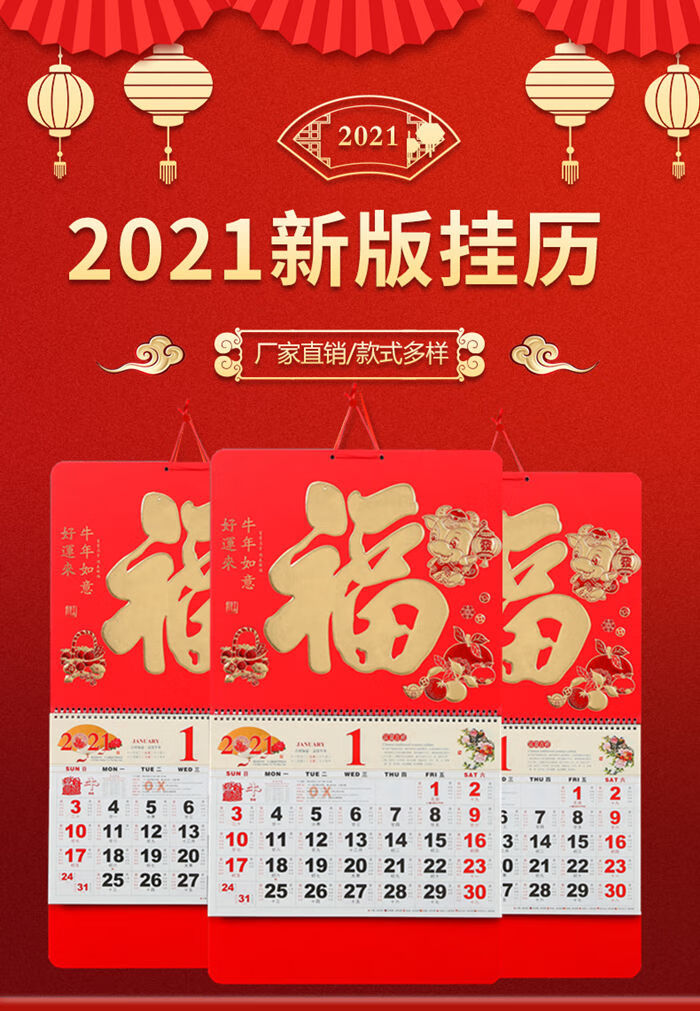 福字挂历2021 挂历定制 大度六开金箔吊牌 牛年撕历 家用日历月历
