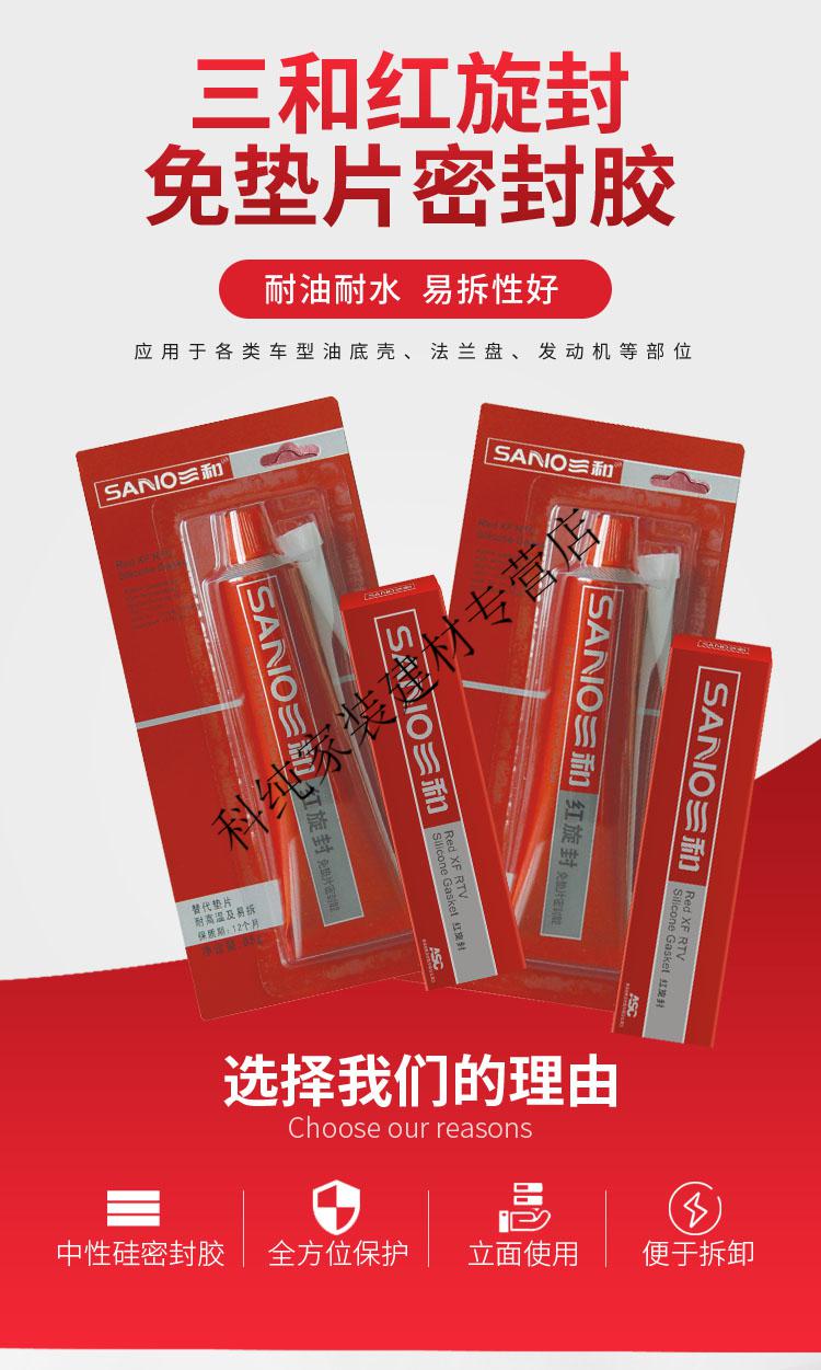 三和耐高温红胶588汽车水管机械防水耐油液态中性硅酮快干密封胶定制