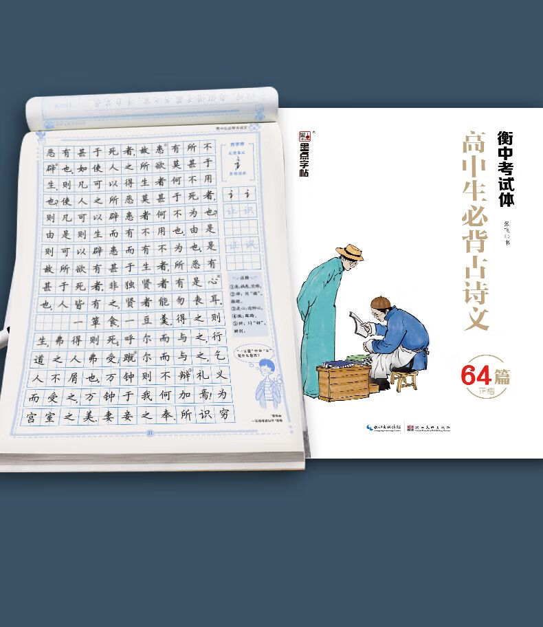 衡水體中文字帖高中生背古詩詞楷書正楷字帖初中生字帖練字本中學生