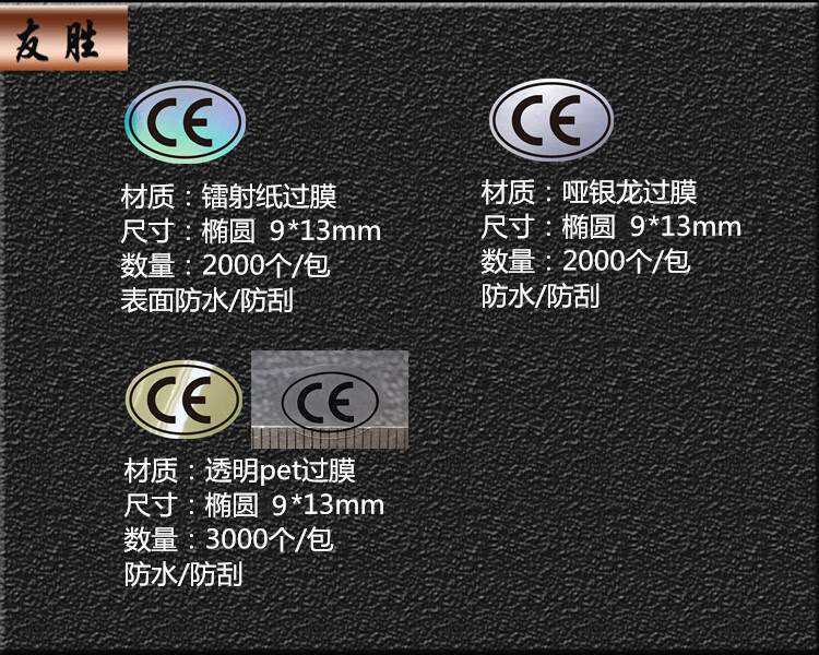 ce标签 现货通用镭射不干胶ce认证标志防水贴纸 哑银透明标贴定制