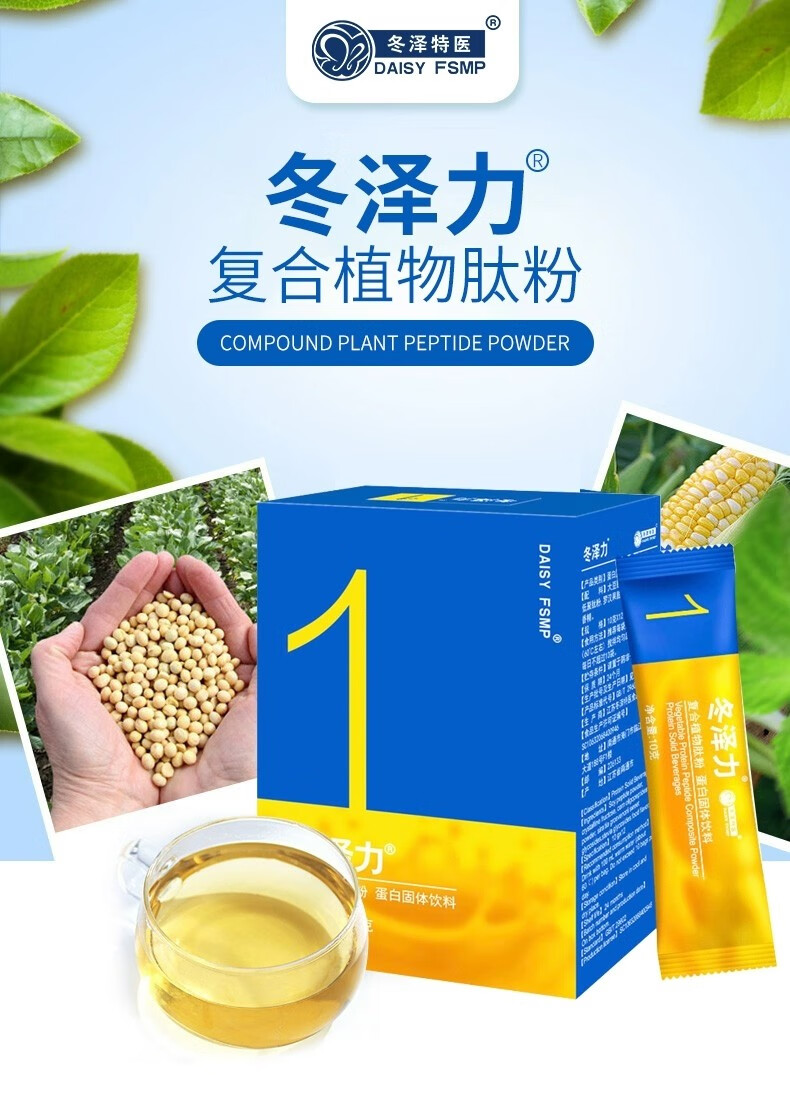 冬泽力复合植物肽粉蛋白固体饮料 120g 冬泽特医daisymax医同款*転喆