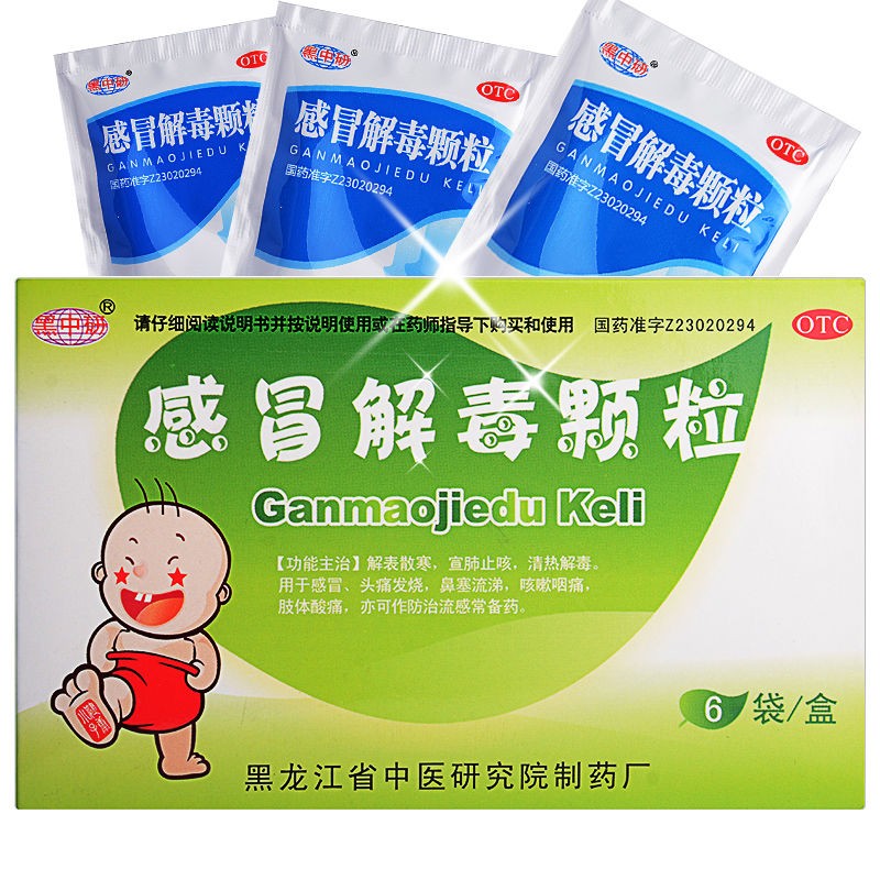 0运费黑中研感冒解毒颗粒5g6袋儿童感冒防治流感咳嗽咽痛头痛肌肉酸痛