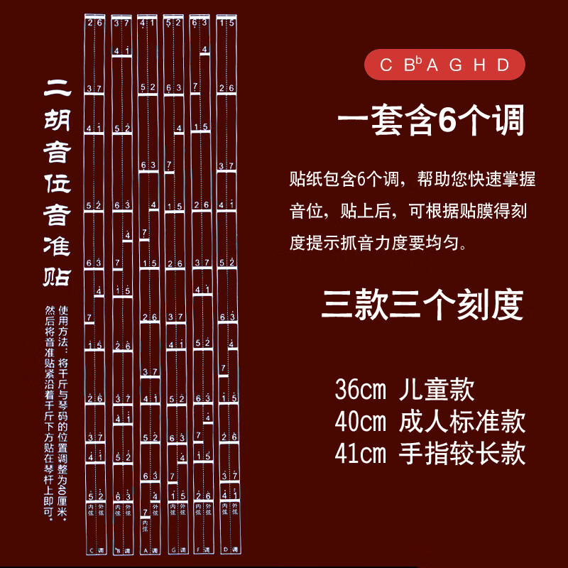 二胡音階音位貼 初學二胡音準指法圖對照表變調把位圖音位表貼紙 民族