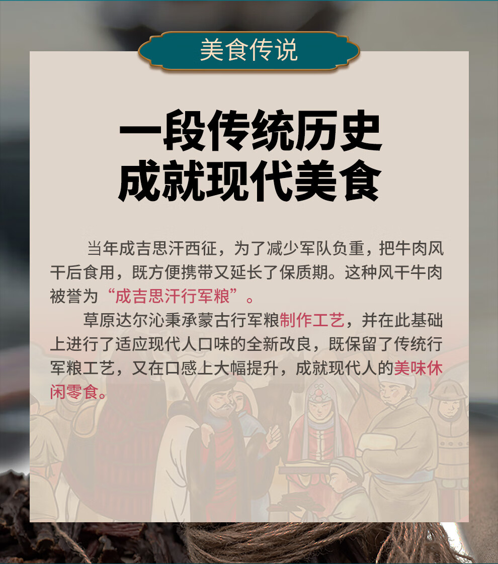 草原达尔沁 内蒙古特产 手撕风干牛肉干 218g 零食 麻辣味【图片 价格