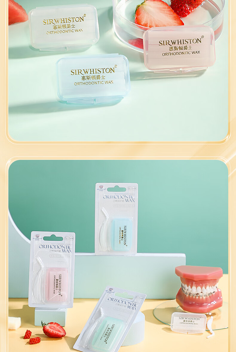 正畸保护蜡牙套蜡防磨刮嘴矫正牙齿粘膜牙箍口腔专用黏膜腊添加vevb