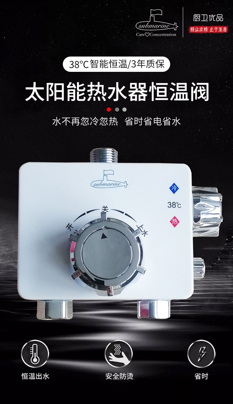 潜水艇恒温阀太阳能混水阀电热水器温控自动家用智能控制水温龙头太阳