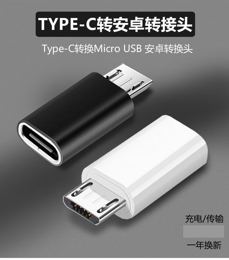 艾胜者安卓转苹果手机充电线转换器microusb转typec转换头适用苹果