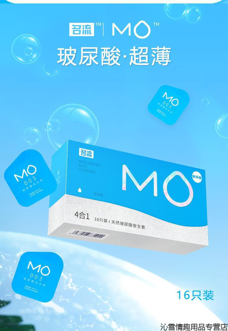名流mo玻尿酸避孕套超薄003持久龟头套加长加粗延时带刺狼牙套成人