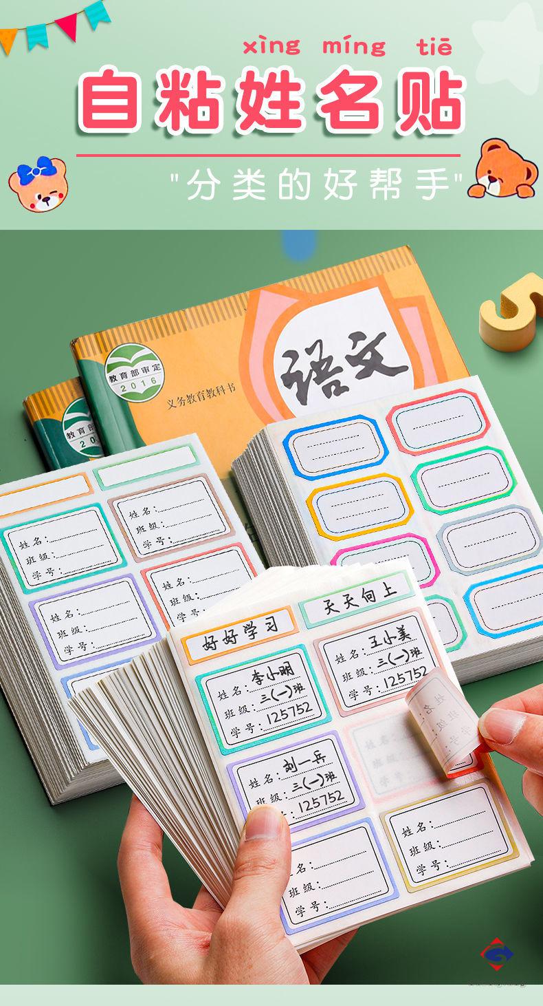 天高twingo班级学号姓名贴自粘小学生幼儿园名字标签贴水杯贴彩色贴纸
