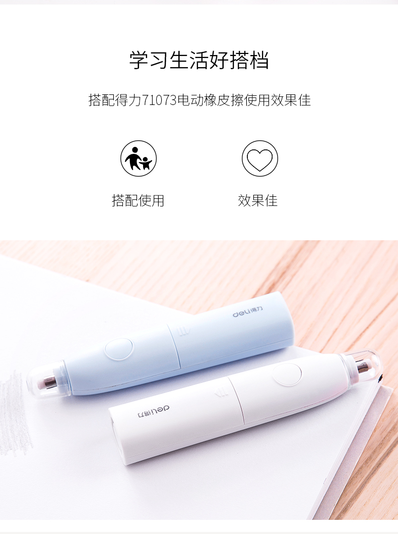 得力(deli)电动橡皮擦 抖音款美术生高光素描自动橡皮擦 绘画文具小