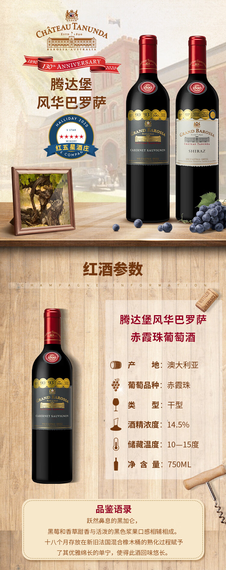 腾达堡风华巴罗萨 赤霞珠设拉子红葡萄酒 750ml 赤霞珠澳洲原瓶进口