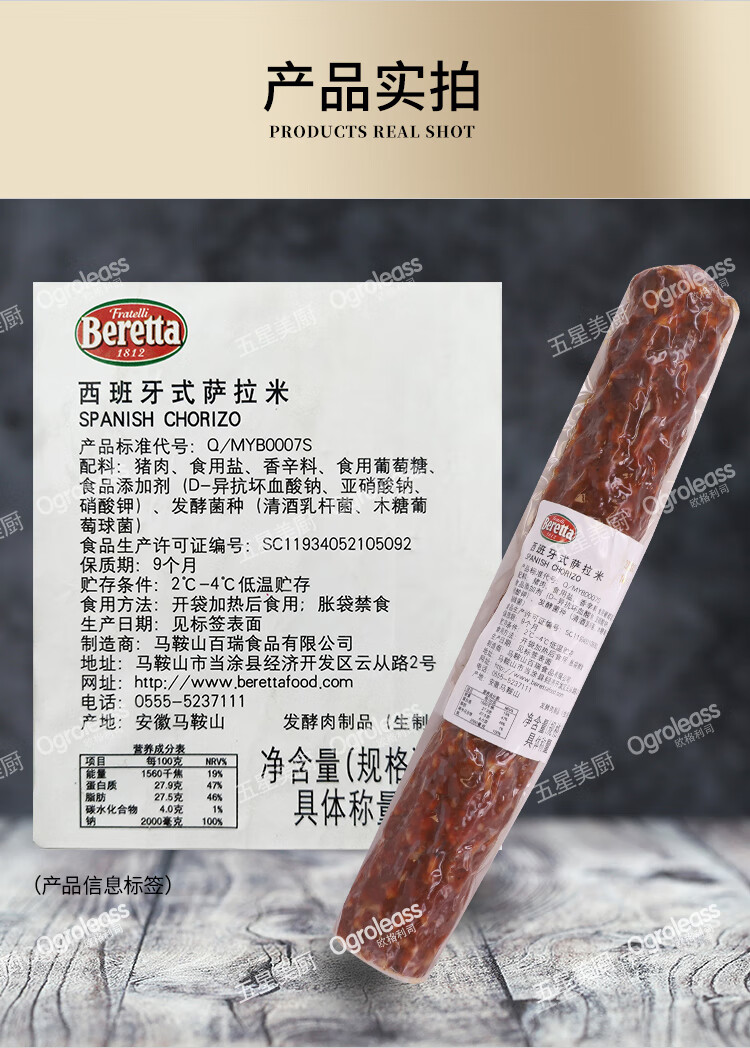 西班牙萨拉米香肠意大利意式腊肠即食beretta火腿萨拉米肠salami意式